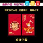 新年红包