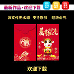 新年红包