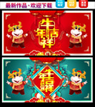 2021牛年