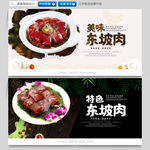 东坡肉