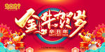 2021牛年