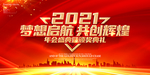 梦想起航