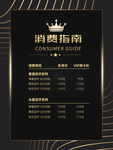 消费指南