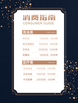 消费指南
