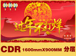 年货节过年高清大海报CDR文件