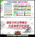 文明城市