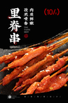 里脊肉串