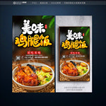 鸡腿饭