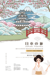 日本游