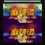 麻辣烫