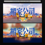 搬家公司