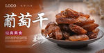 葡萄干海报