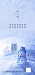 小雪
