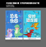 恐龙乐园