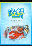 海鲜海报
