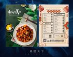 高档中餐菜单