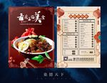 红色菜单菜谱