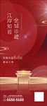 房地产开盘手机海报