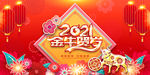 2021牛年