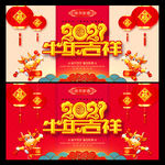 2021牛年