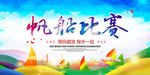 帆船比赛