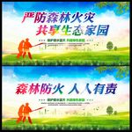 森林防火
