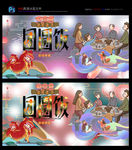 年夜饭 除夕 团圆饭