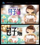 包子 早点 美食