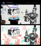 魔术表演 魔术培训