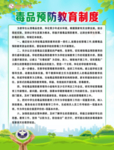 制度