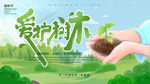 爱护树木