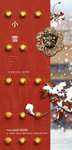 小雪