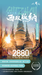 西双版纳旅游