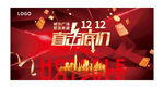 双十一双十二钜惠开盘热销特价
