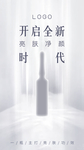 白色简洁高级背景神秘护肤新品