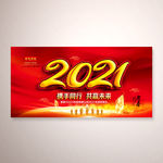 2021牛年
