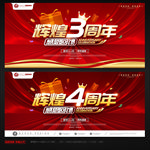 周年庆