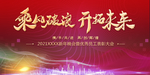 红色喜庆表彰会