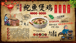鲍鱼煲鸡背景墙