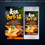 甜不辣