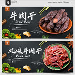 牛肉干
