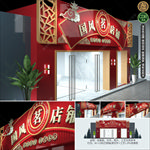 红色国风中式门头设计