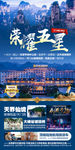 旅游海报
