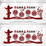 红色物业文化墙