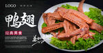 鸭翅海报
