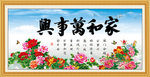 家和万事兴