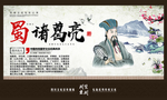 四川文化 四川十大名人 诸葛亮