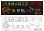 打边炉 霓虹灯