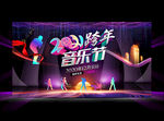 音乐