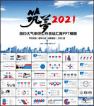 2021年终工作总结计划PPT